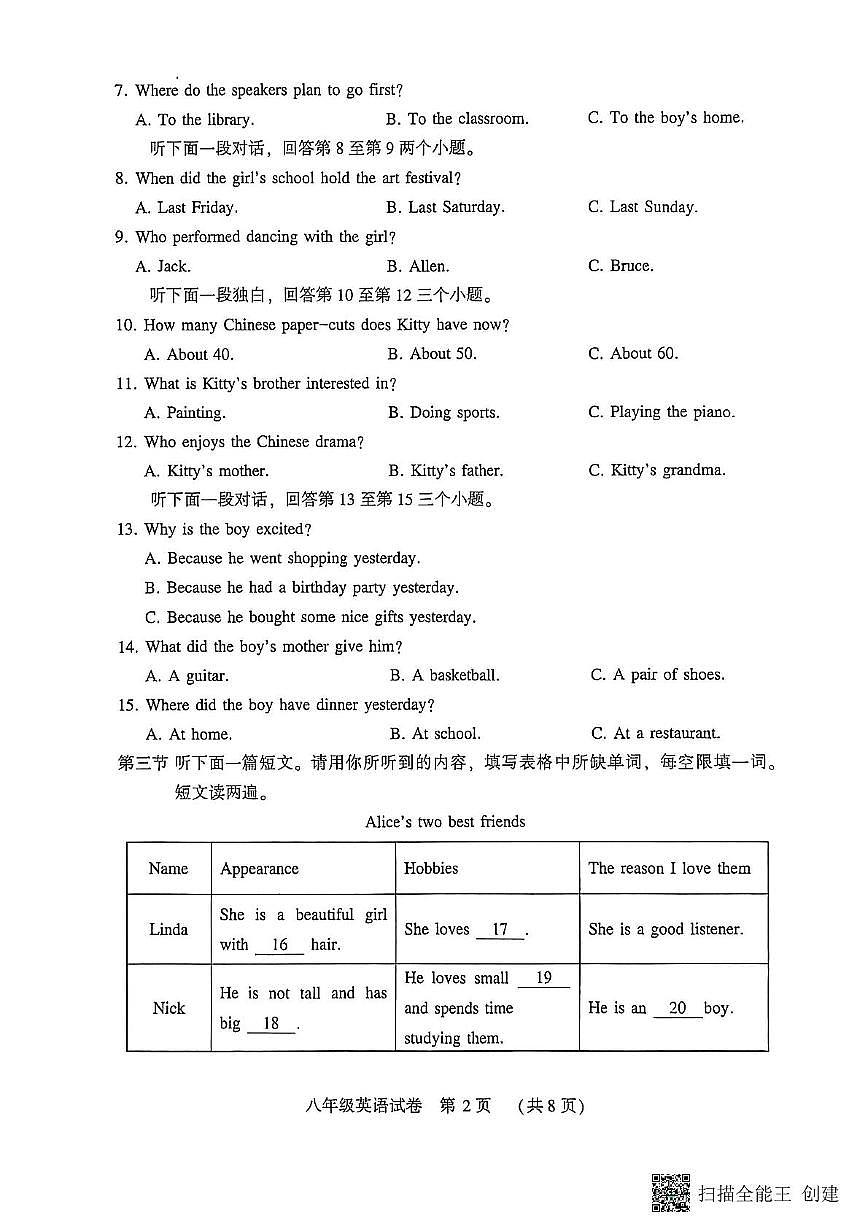 河南省许昌市2025-2026学年八年级上学期期中阶段性质量检测英语试题第2页