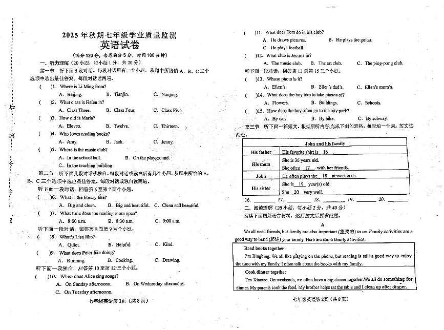河南省南阳2025-2026学年七年级上学期期中考试英语试卷第1页