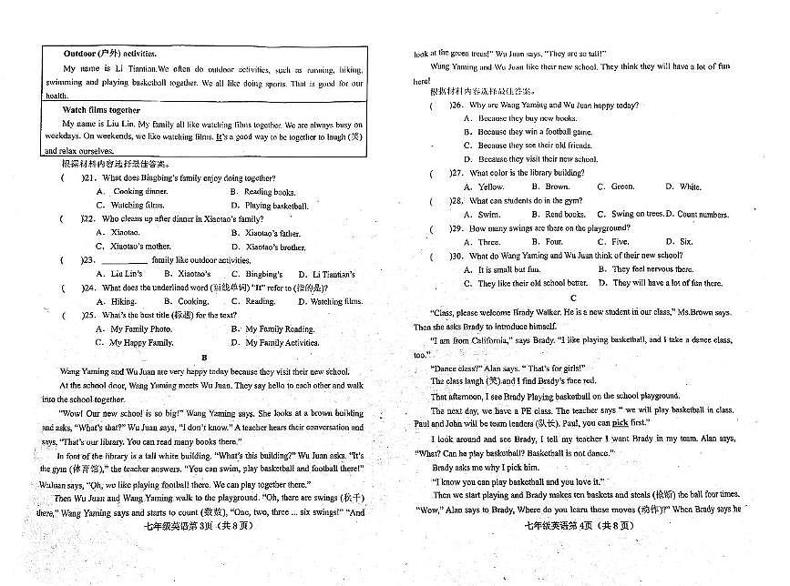 河南省南阳2025-2026学年七年级上学期期中考试英语试卷第2页