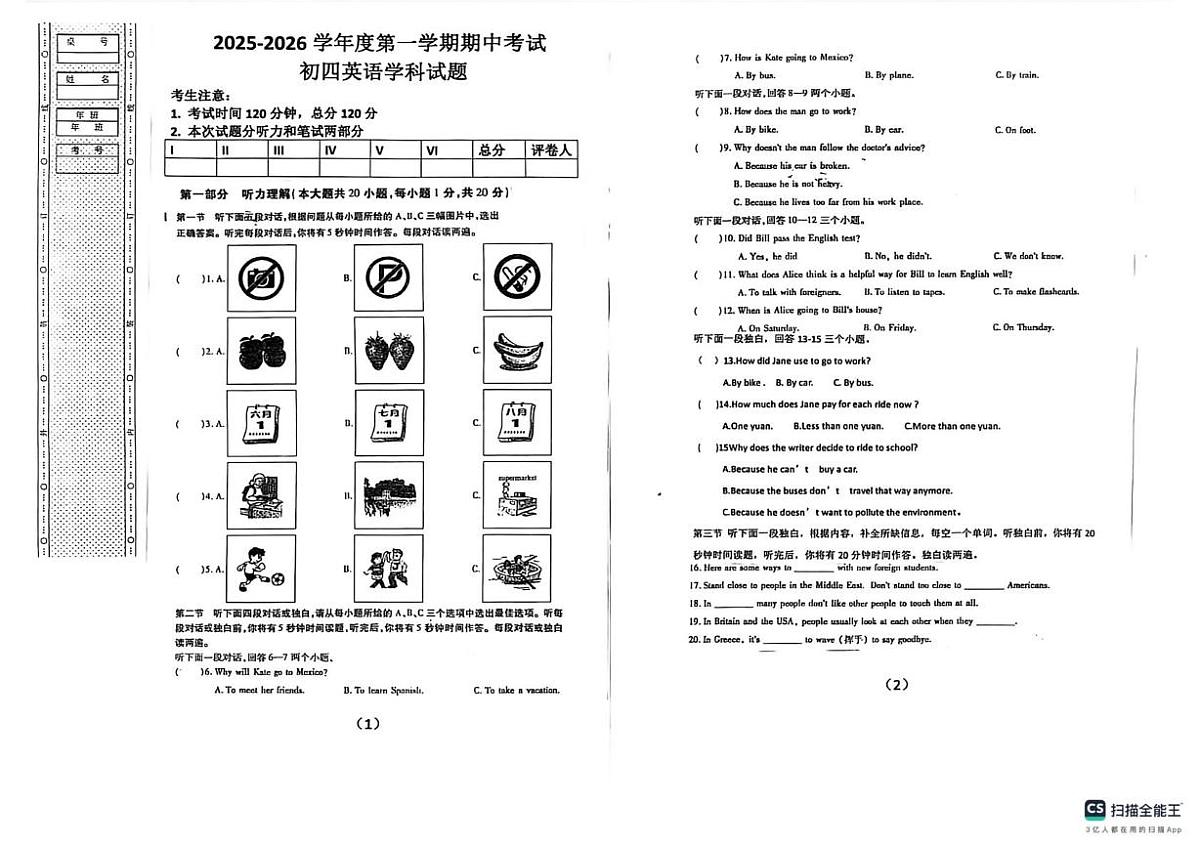 黑龙江省绥化市望奎县望奎四中联考2025-2026学年九年级上学期11月期中英语试题第1页