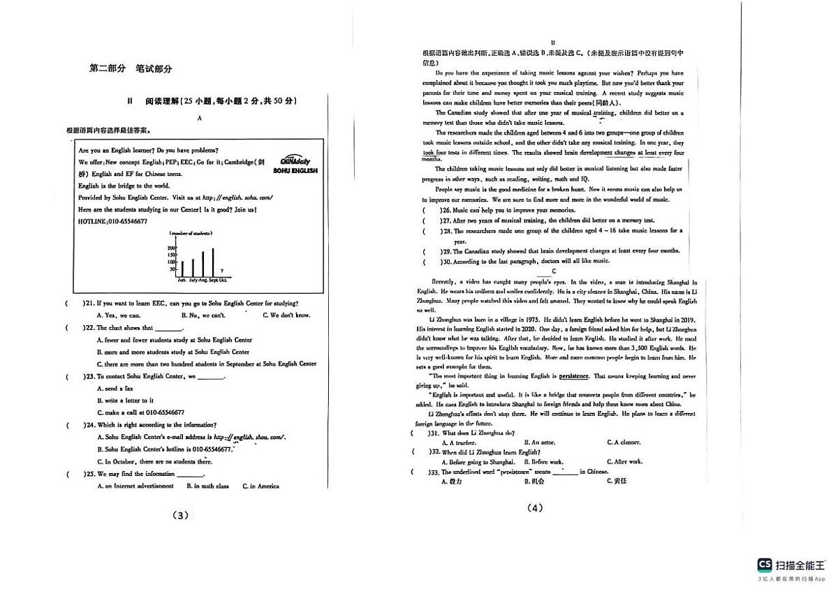 黑龙江省绥化市望奎县望奎四中联考2025-2026学年九年级上学期11月期中英语试题第2页