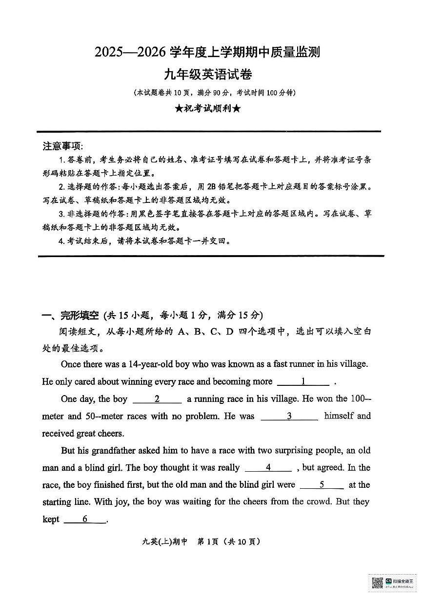 湖北省孝感市汉川市2025-2026学年九年级上学期11月期中英语试题第1页