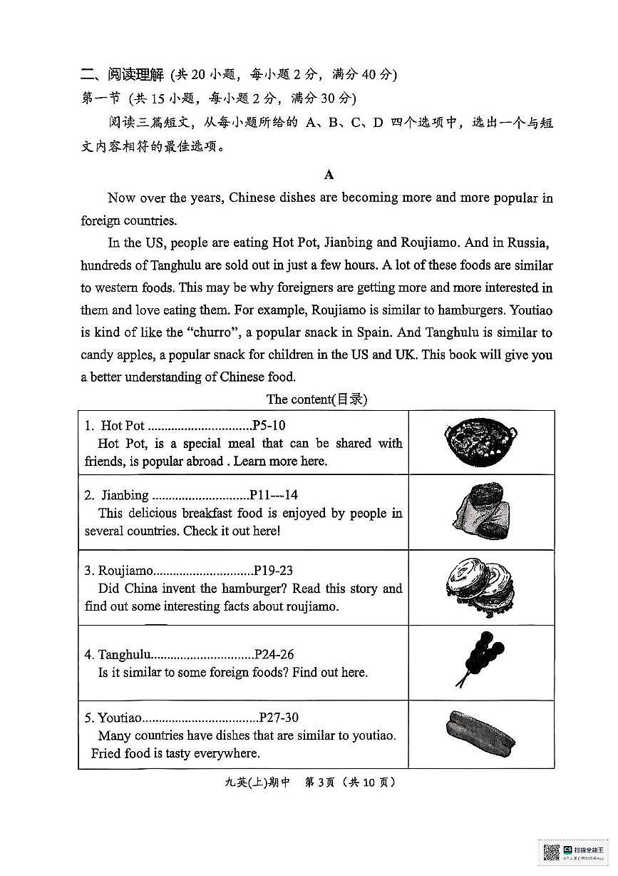 湖北省孝感市汉川市2025-2026学年九年级上学期11月期中英语试题第3页