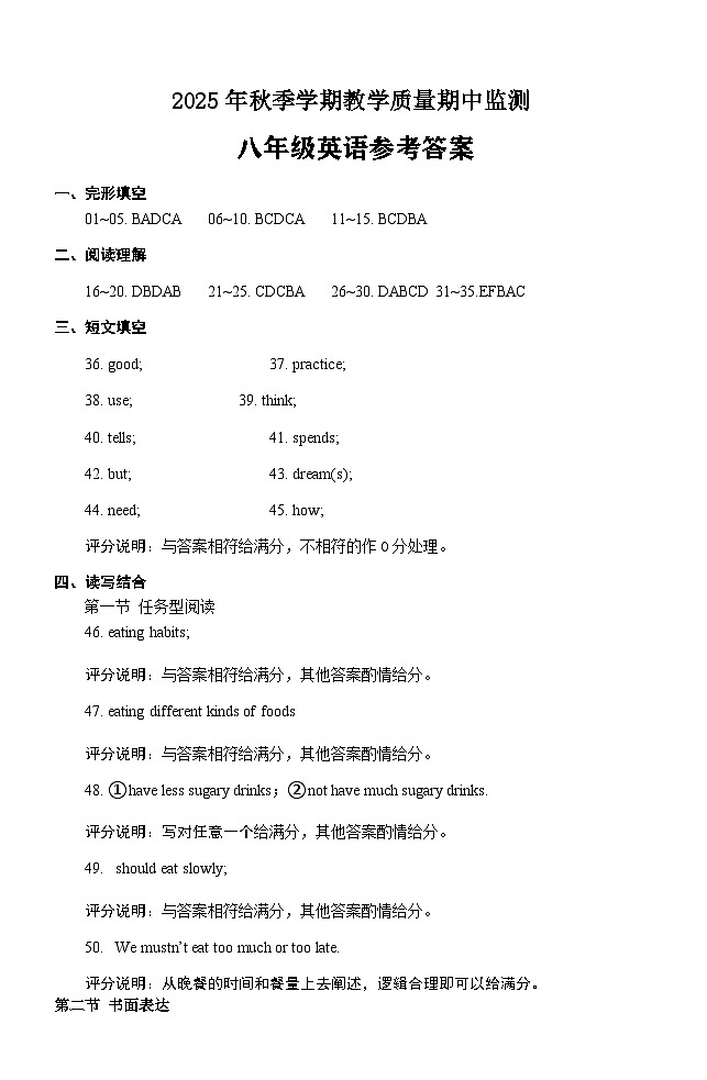 2025秋八年级期中英语参考答案(1)第1页