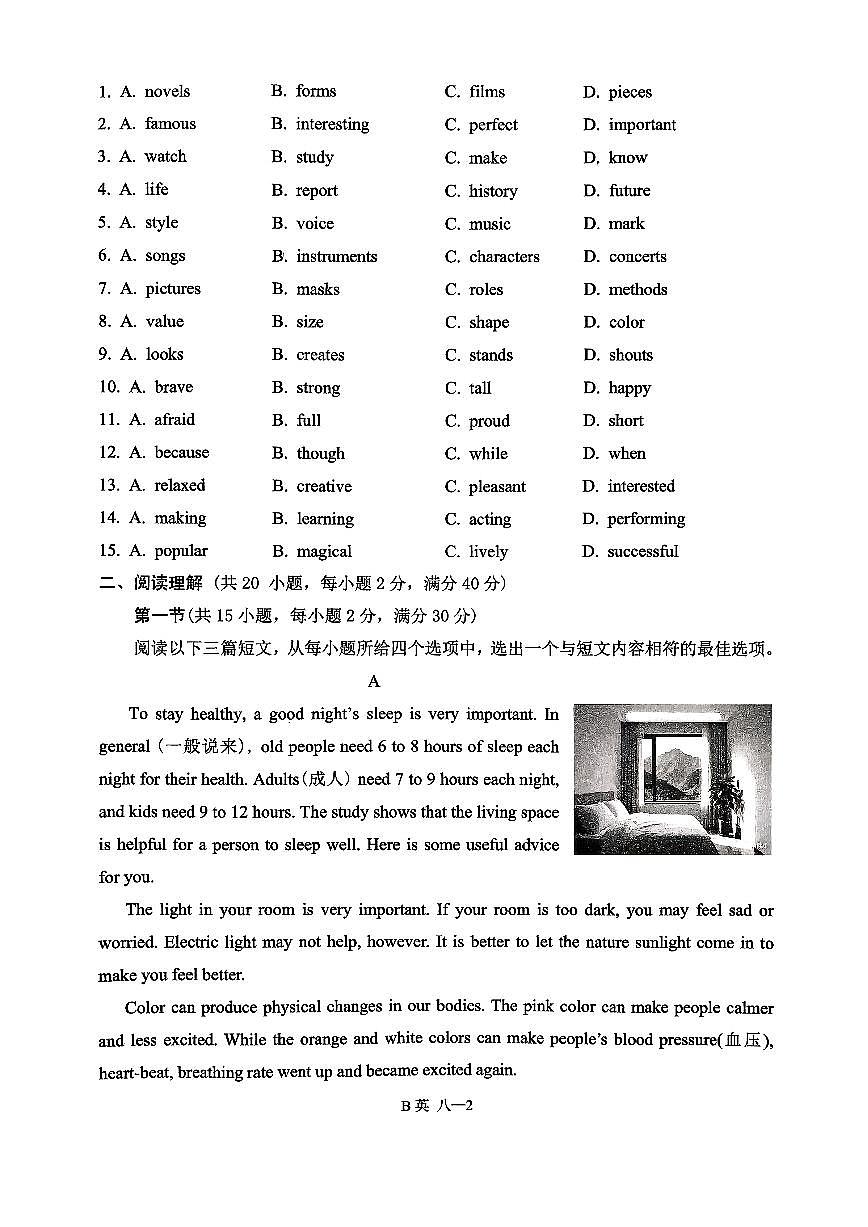 湖北省恩施土家族苗族自治州巴东县2025-2026学年八年级上学期期中英语试卷第2页
