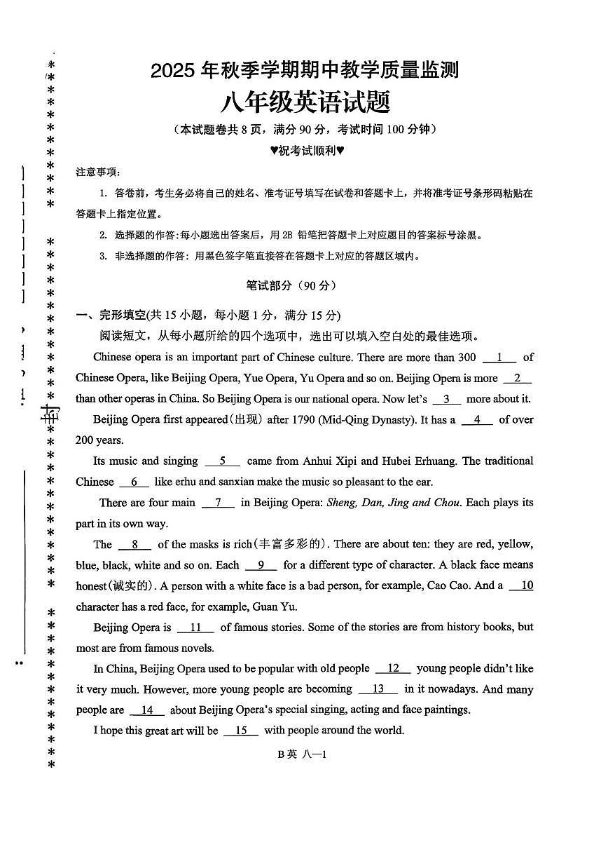 湖北省恩施土家族苗族自治州巴东县2025-2026学年八年级上学期11月期中英语试题第1页