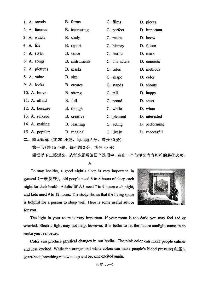 湖北省恩施土家族苗族自治州巴东县2025-2026学年八年级上学期11月期中英语试题第2页