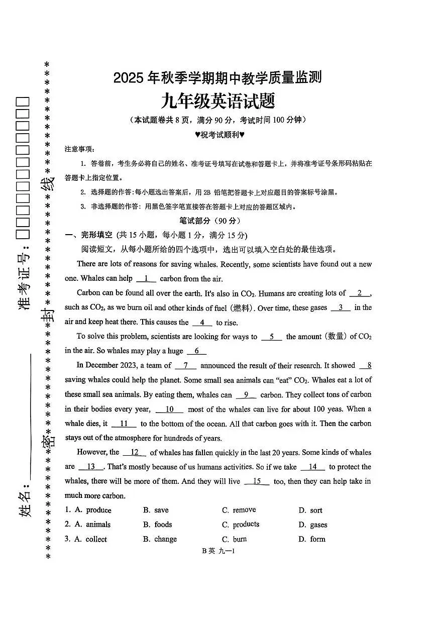 湖北省恩施土家族苗族自治州巴东县2025-2026学年九年级上学期11月期中考试英语试题第1页