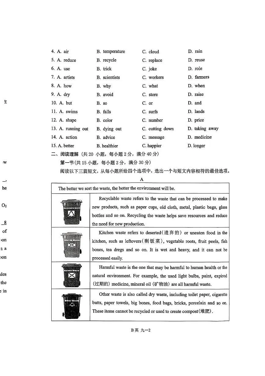 湖北省恩施土家族苗族自治州巴东县2025-2026学年九年级上学期11月期中考试英语试题第2页