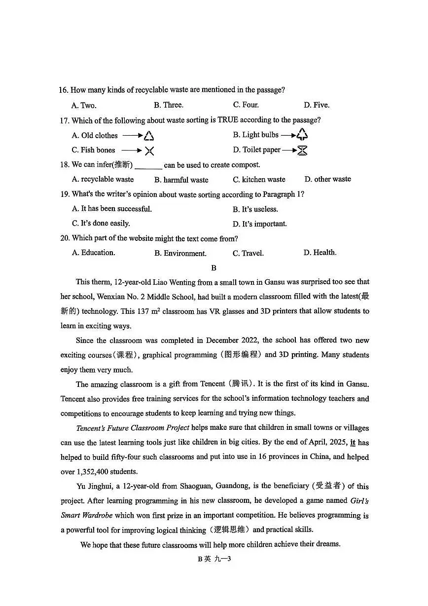 湖北省恩施土家族苗族自治州巴东县2025-2026学年九年级上学期11月期中考试英语试题第3页