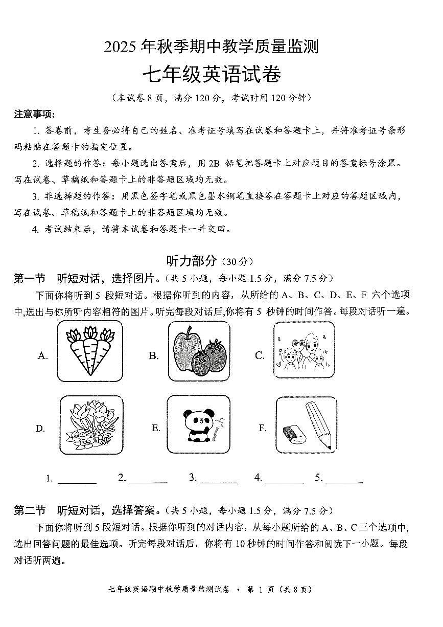 湖北省咸宁市赤壁市2025-2026学年七年级上学期11月期中英语试题第1页