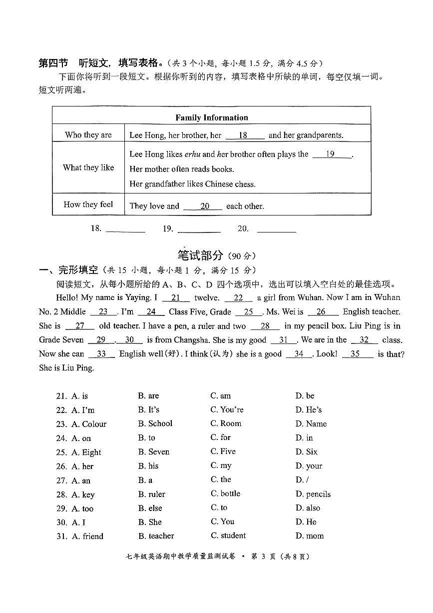湖北省咸宁市赤壁市2025-2026学年七年级上学期11月期中英语试题第3页