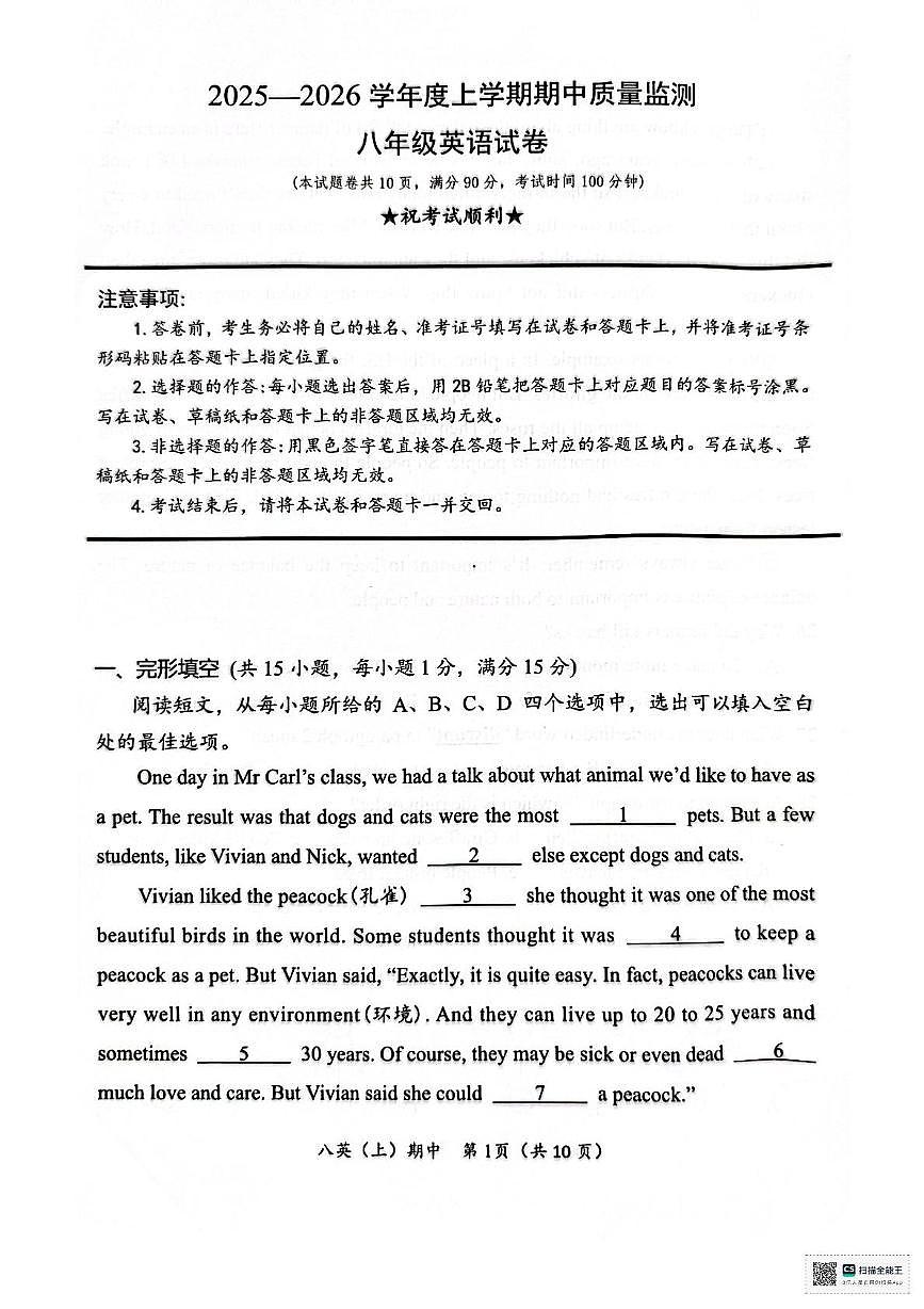 湖北省孝感市汉川市2025-2026学年八年级上学期11月期中考试英语试题第1页