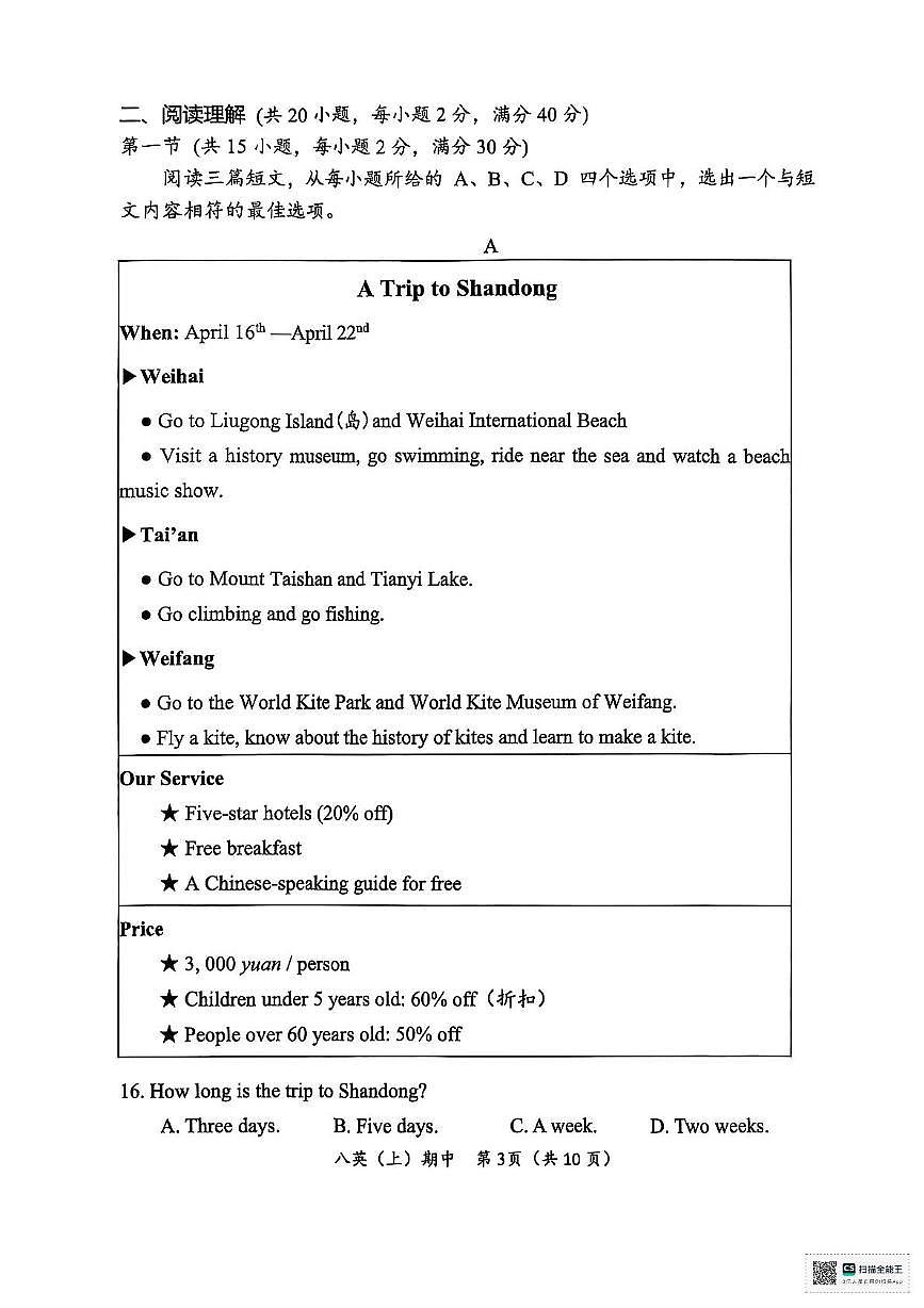 湖北省孝感市汉川市2025-2026学年八年级上学期11月期中考试英语试题第3页