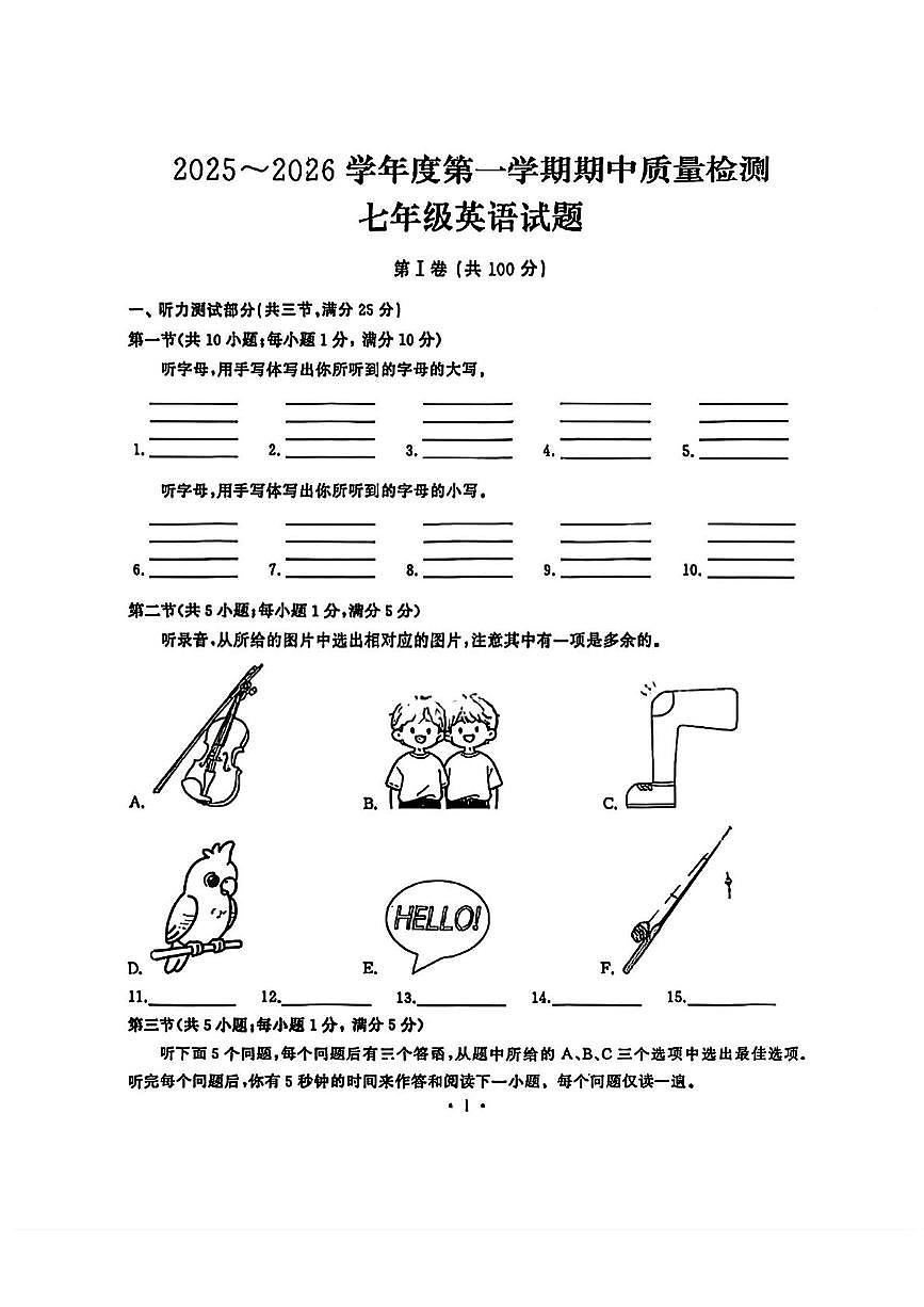 湖北省武汉市江汉区2025-2026学年七年级上学期期中英语试题第1页