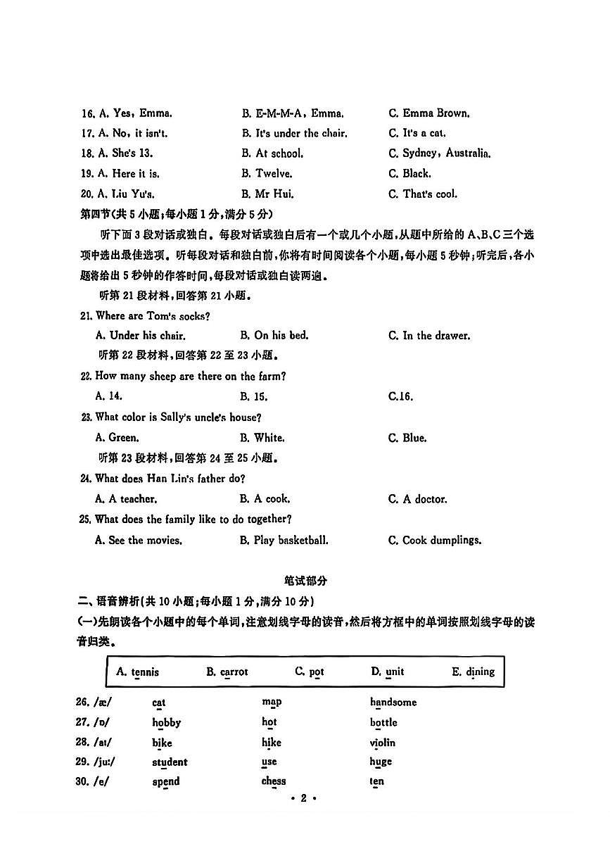 湖北省武汉市江汉区2025-2026学年七年级上学期期中英语试题第2页
