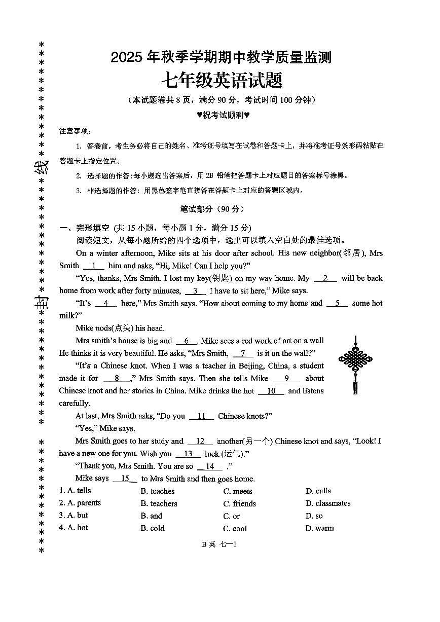 湖北省恩施土家族苗族自治州巴东县2025-2026学年七年级上学期11月期中英语试题第1页