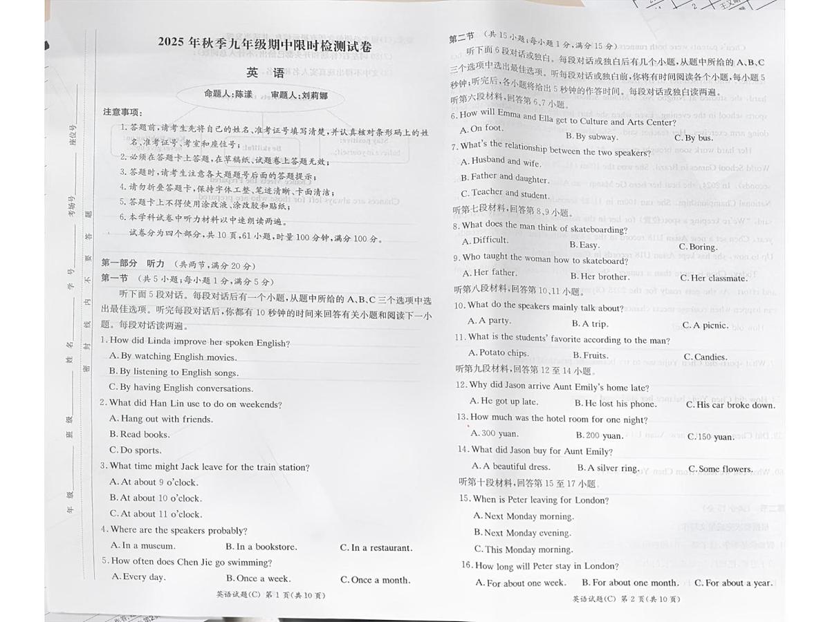 湖南省长郡教育集团2025-2026学年九年级上学期期中考试英语试题第1页