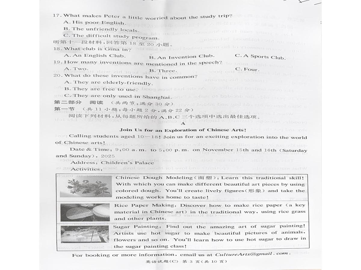 湖南省长郡教育集团2025-2026学年九年级上学期期中考试英语试题第2页