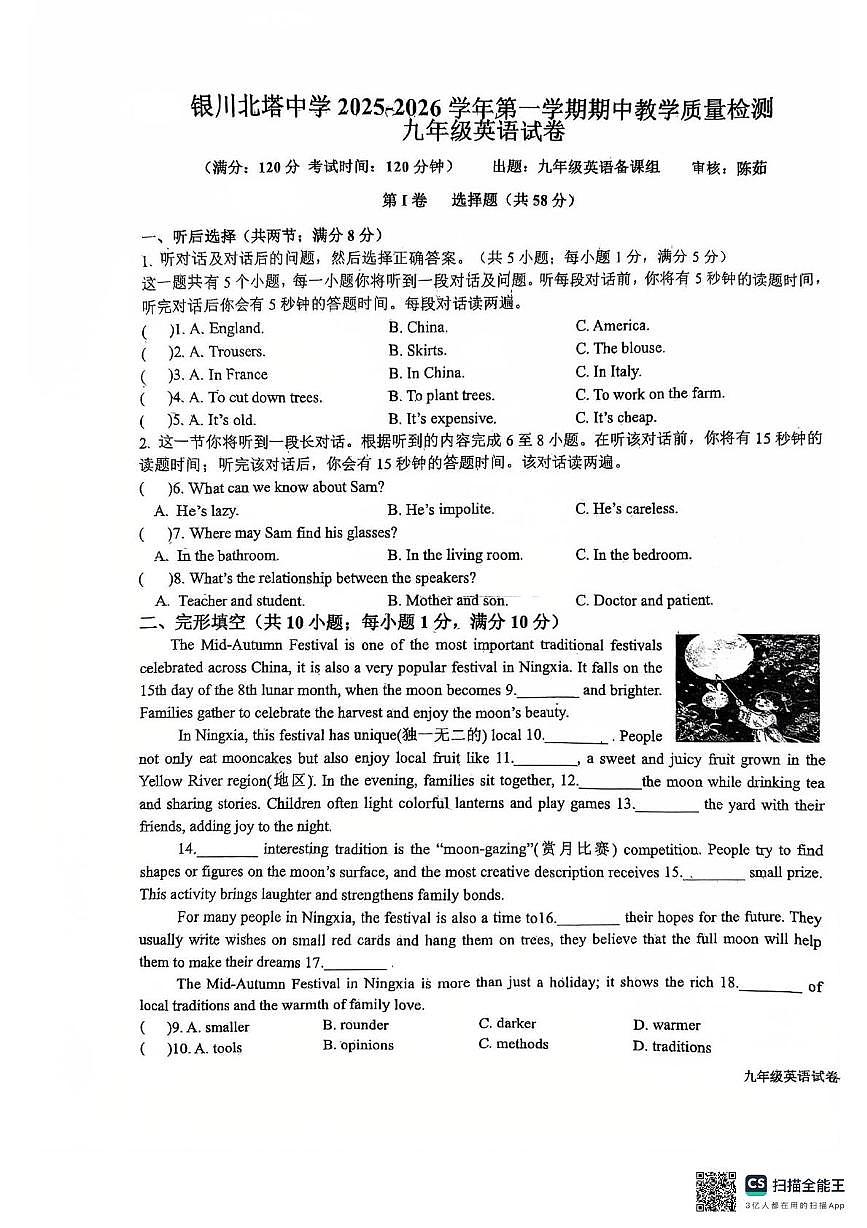 宁夏回族自治区银川市兴庆区银川北塔中学2025-2026学年九年级上学期11月期中考试英语试题第1页