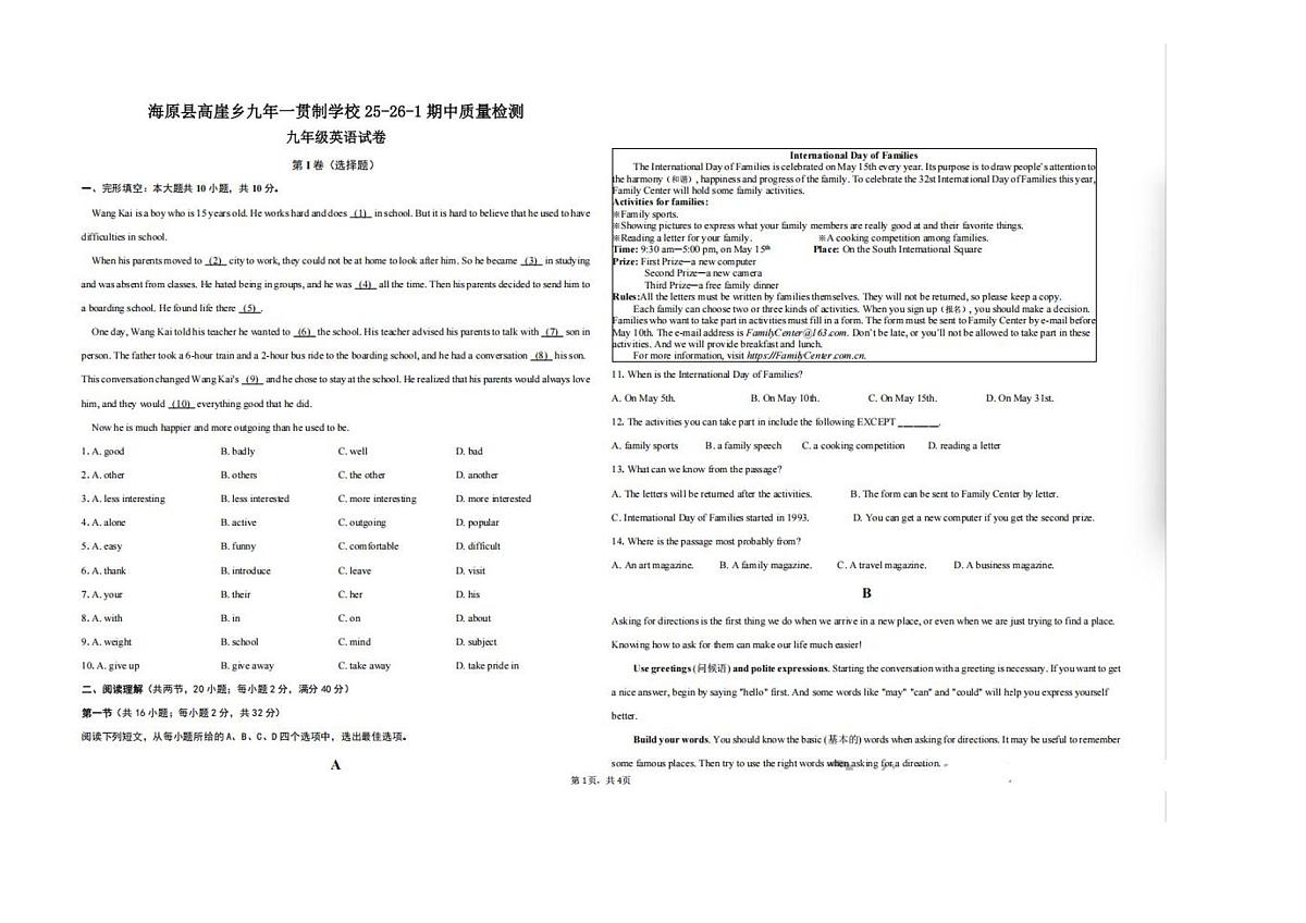 宁夏中卫市海原县高崖乡九年一贯制学校+2025-2026学年九年级上学期期中考试英语试卷第1页