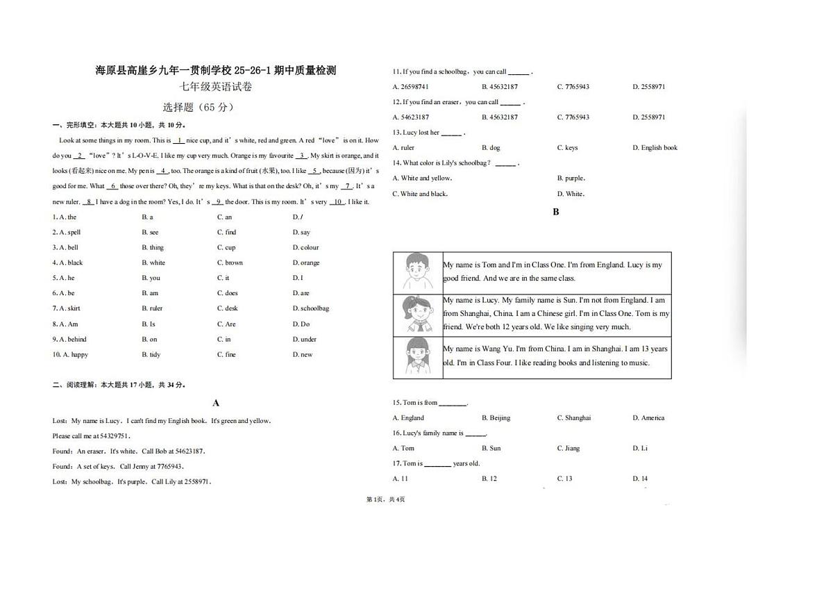 宁夏中卫市海原县高崖乡九年一贯制学校+2025-2026学年七年级上学期英语期中试卷第1页