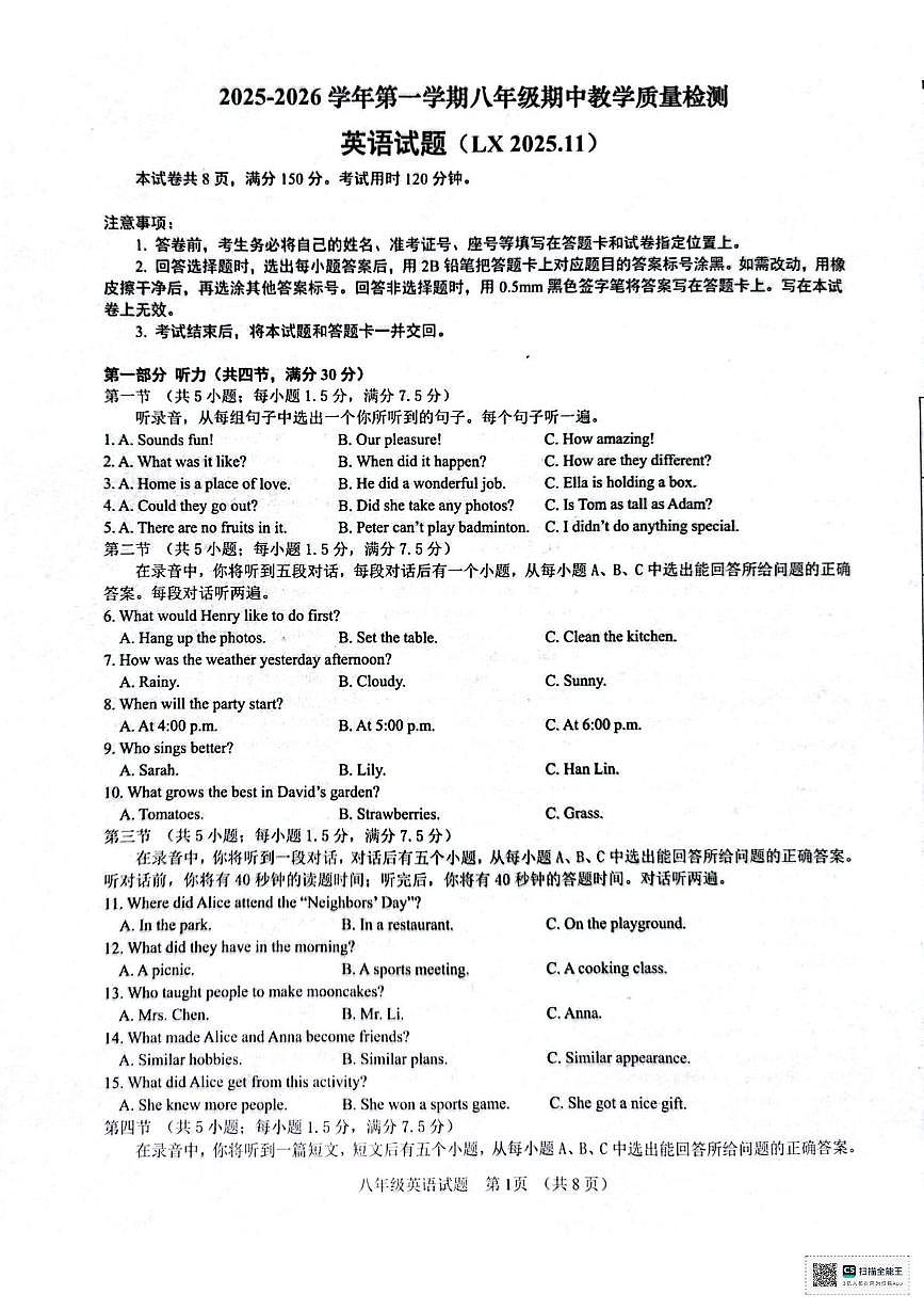 山东省济南市历下区2025-2026学年八年级上学期期中考试英语试卷第1页