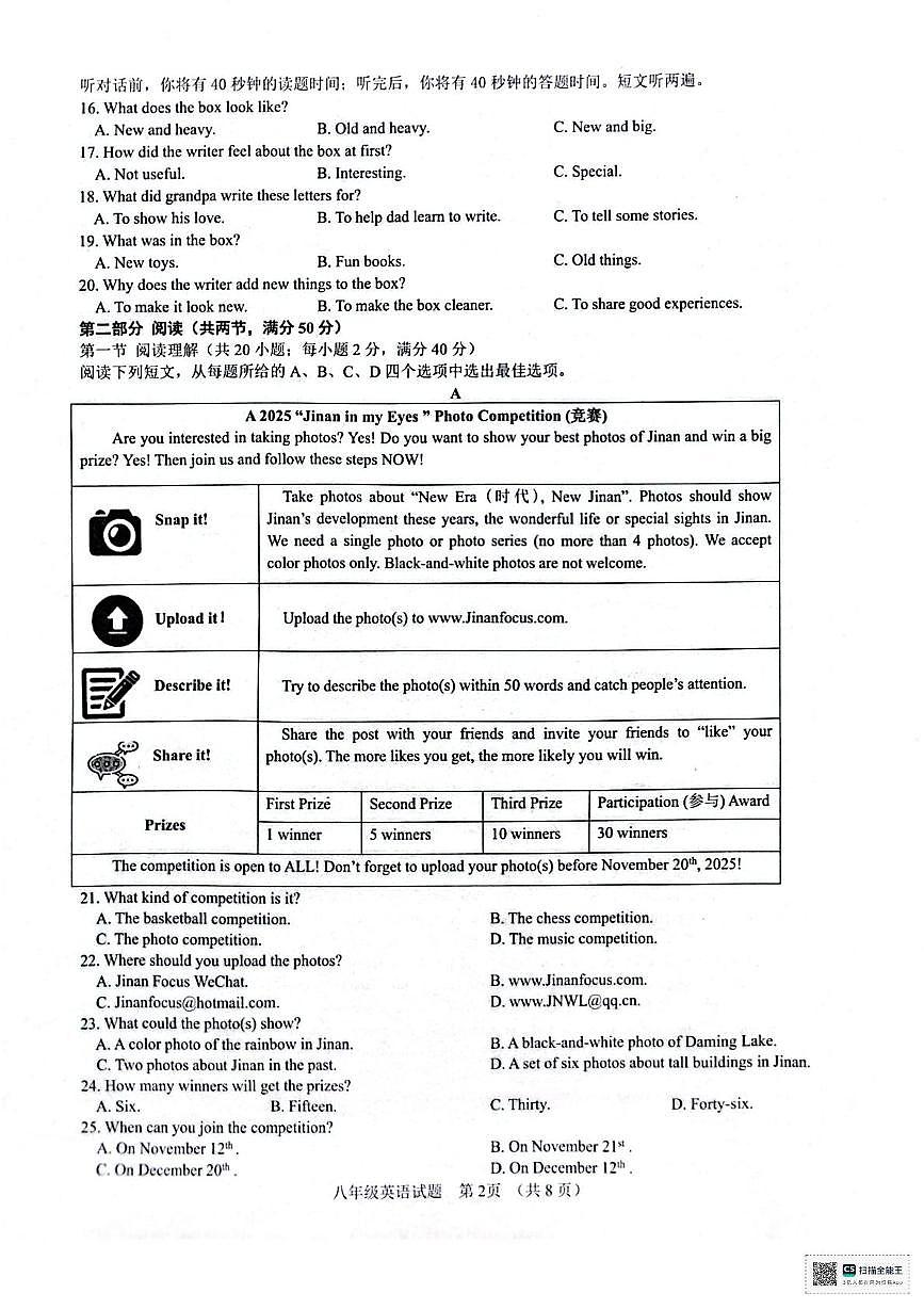山东省济南市历下区2025-2026学年八年级上学期期中考试英语试卷第2页