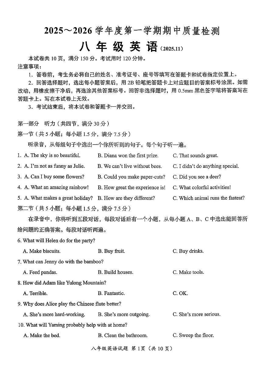 山东省济南市槐荫区2025-2026学年上学期八年级期中英语试题第1页