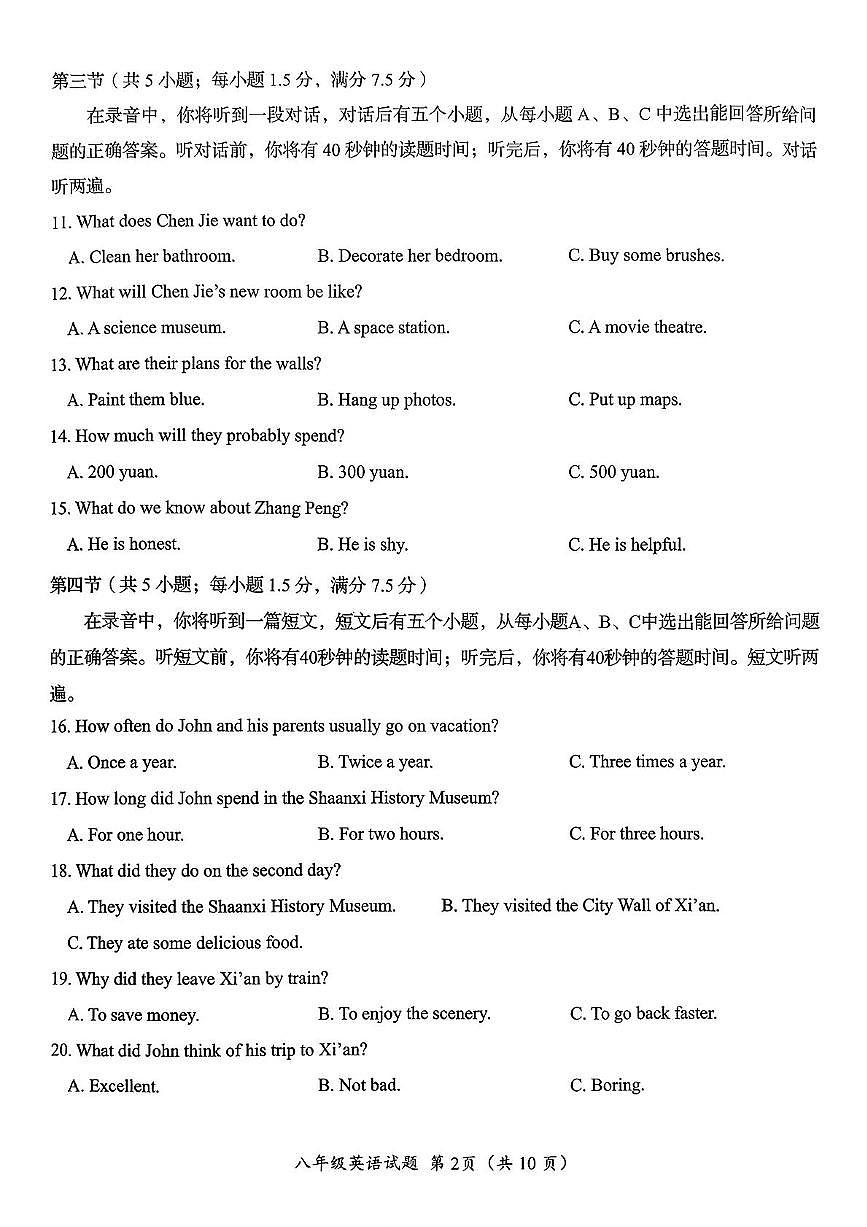 山东省济南市槐荫区2025-2026学年上学期八年级期中英语试题第2页
