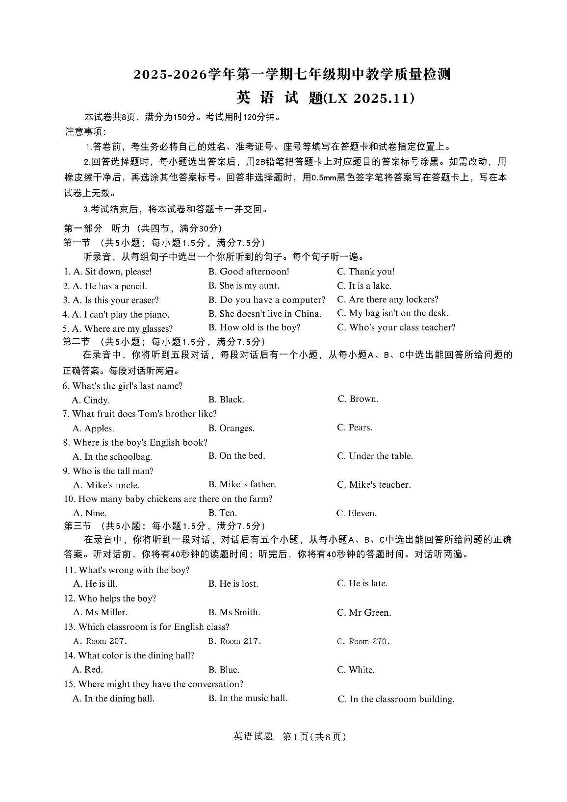 山东省济南市历下区2025-2026学年七年级上学期期中考试英语试题第1页
