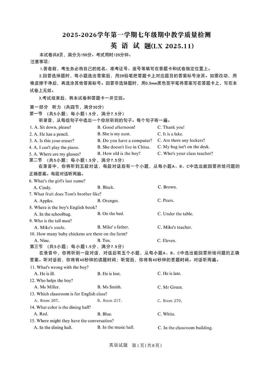 山东省济南市历下区2025-2026学年七年级上学期期中考试英语试题第1页