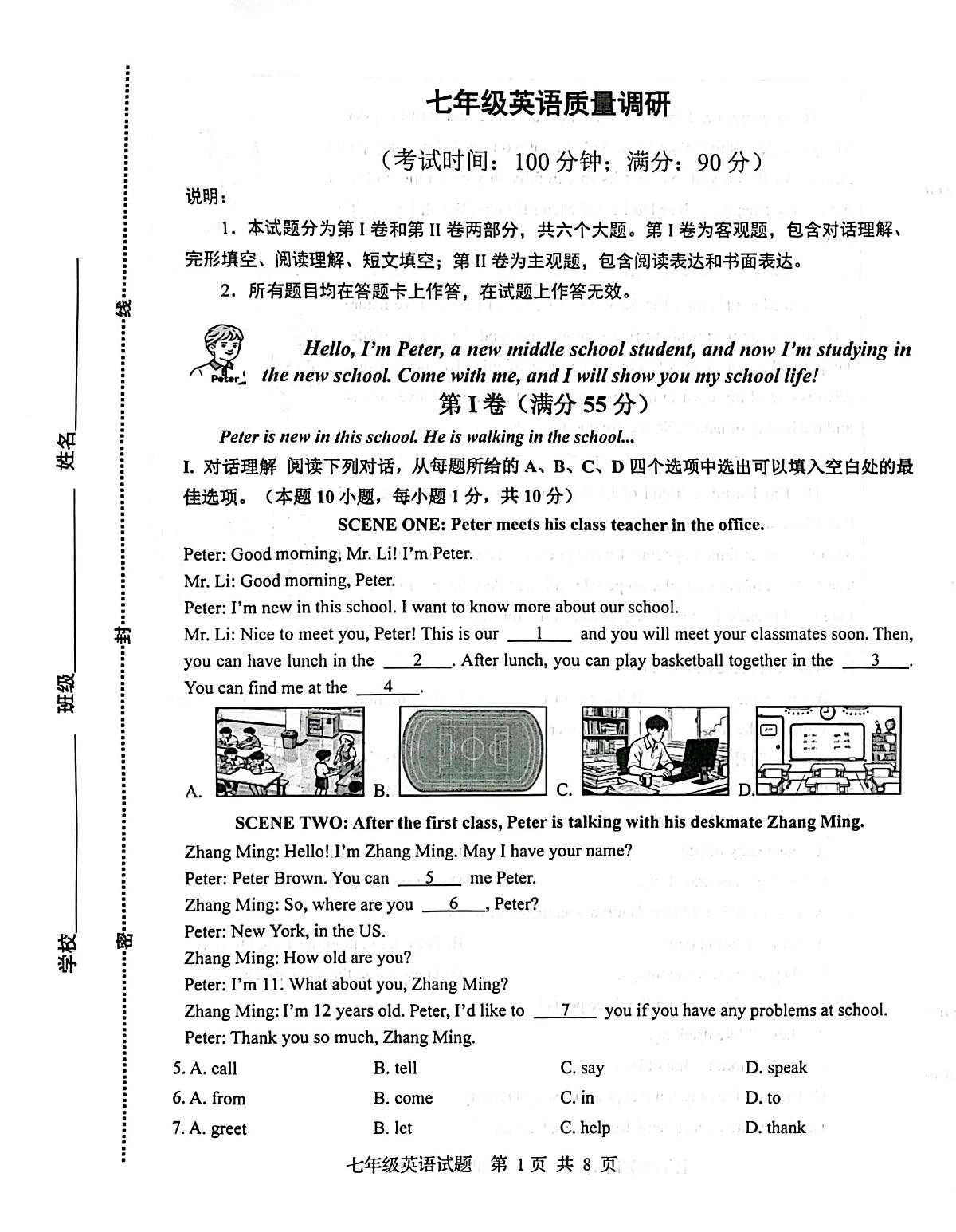 山东省青岛市市北区2025-2026学年上学期七年级英语期中试题第1页