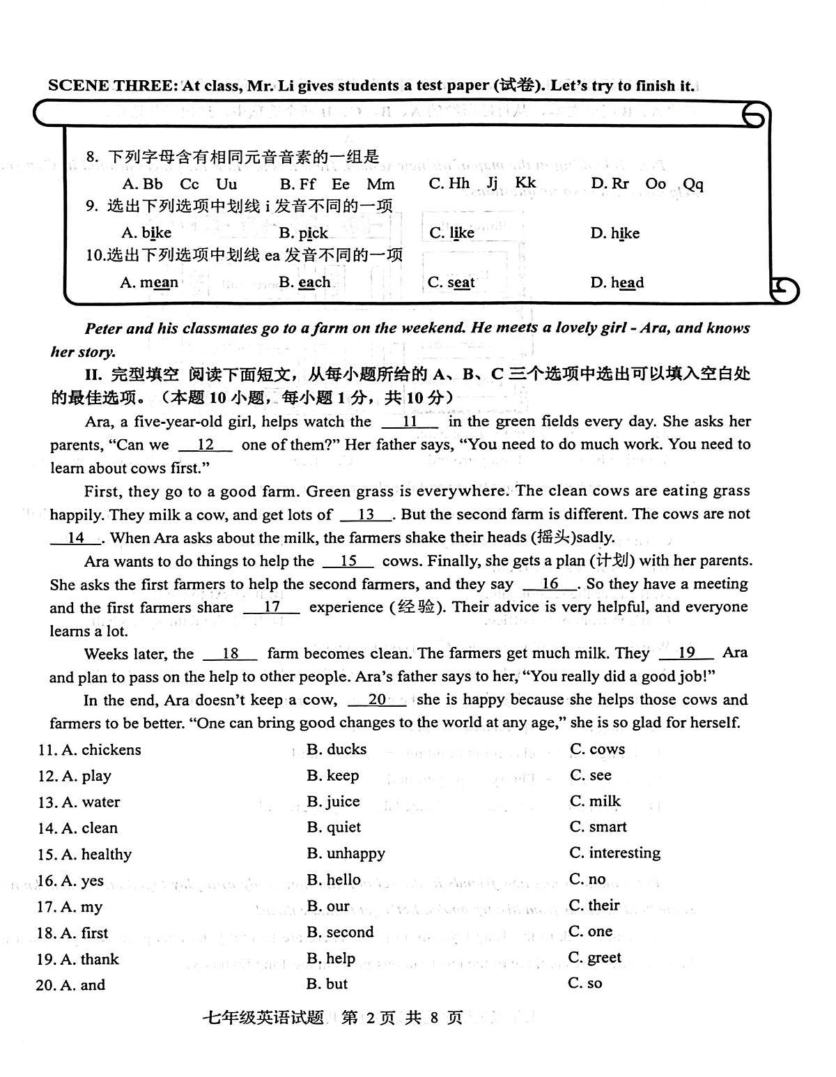 山东省青岛市市北区2025-2026学年上学期七年级英语期中试题第2页
