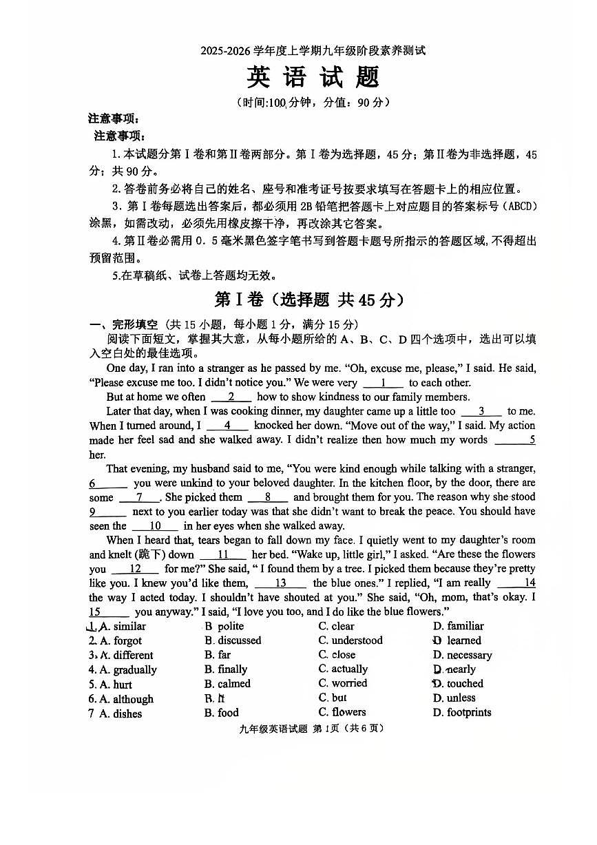 山东省日照市莒县2025-2026学年九年级上学期期中联考英语试卷第1页