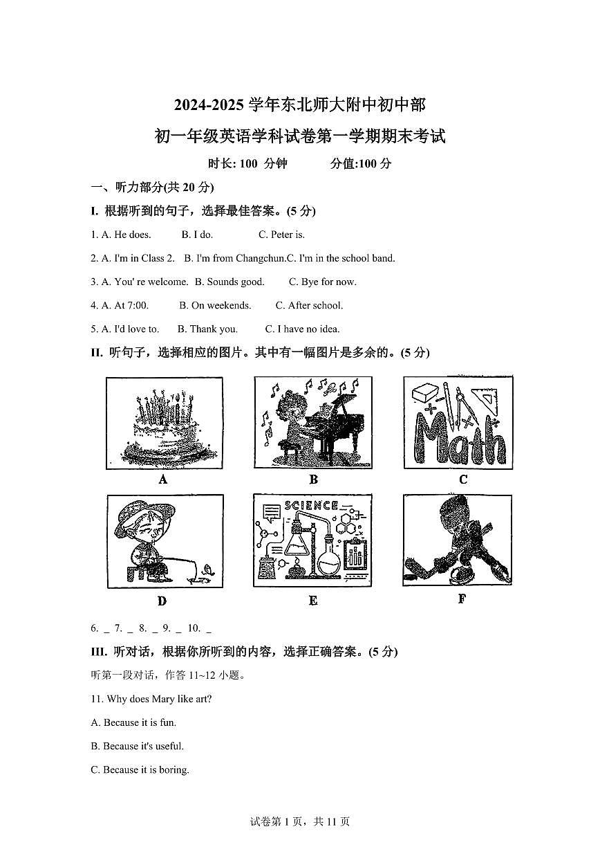 吉林省长春市东北师范大学附属中学2024-2025学年七年级上学期期末考试英语试题第1页