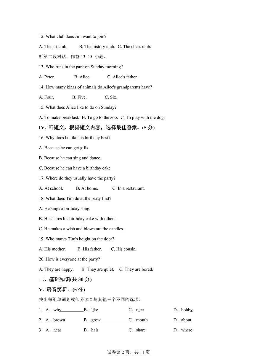 吉林省长春市东北师范大学附属中学2024-2025学年七年级上学期期末考试英语试题第2页