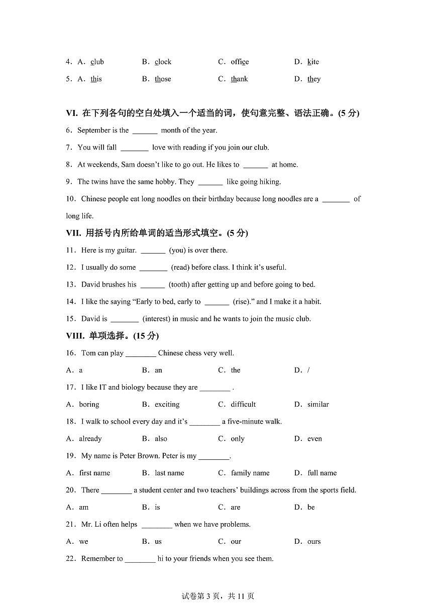 吉林省长春市东北师范大学附属中学2024-2025学年七年级上学期期末考试英语试题第3页