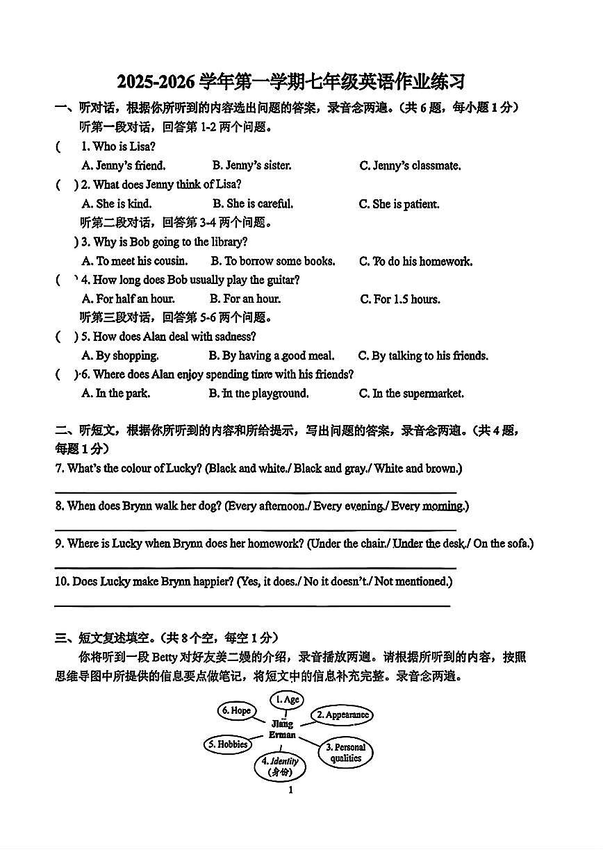 广东省深圳市新安中学（集团）初中部2025-2026学年上学期七年级英语10月试题（月考）第1页