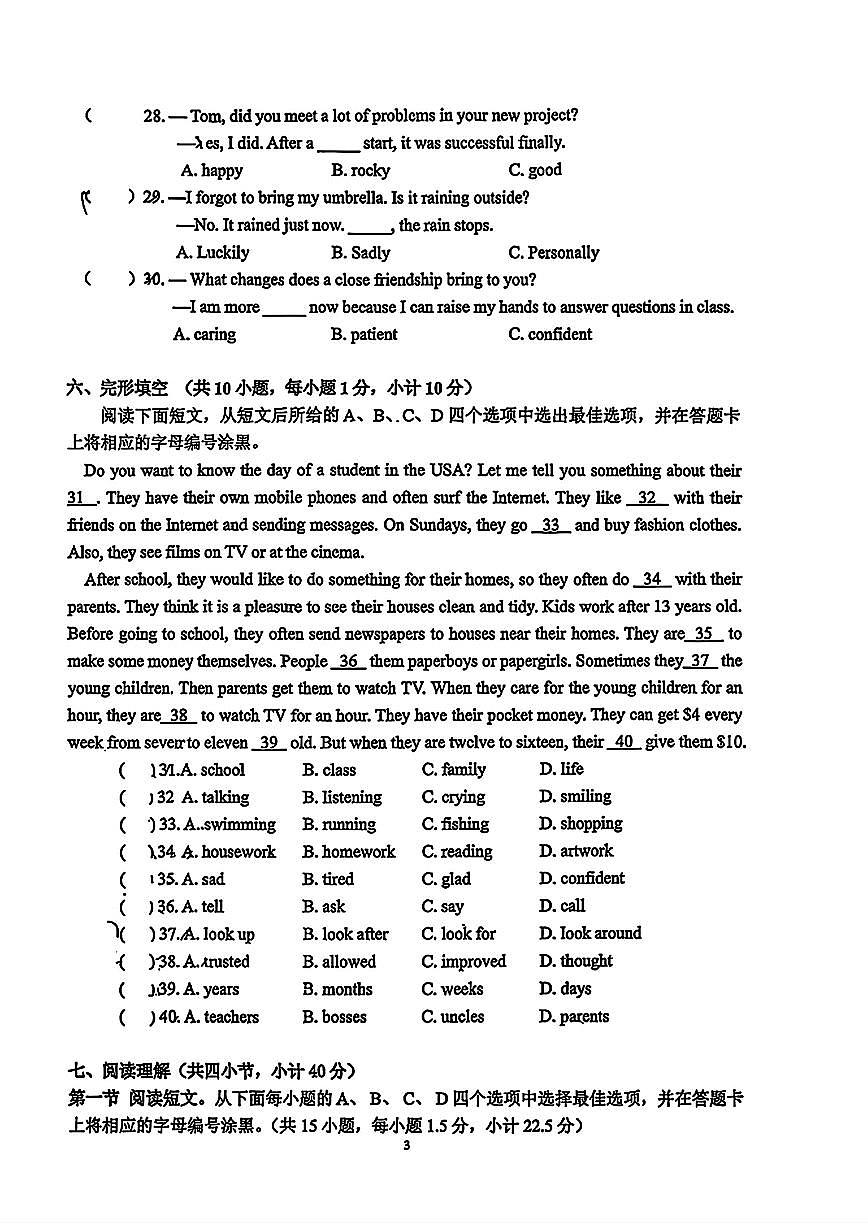 广东省深圳市新安中学（集团）初中部2025-2026学年上学期七年级英语10月试题（月考）第3页