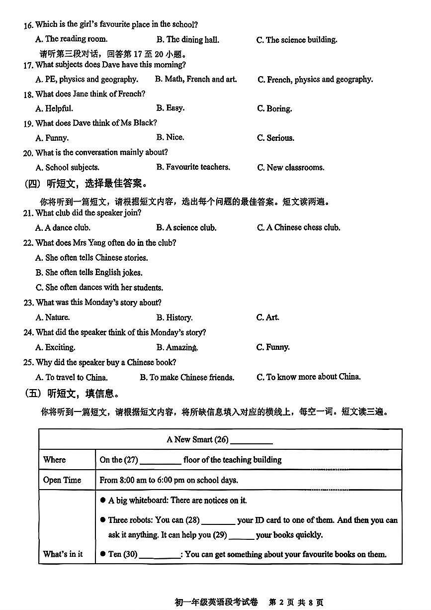 广西柳州铁一中学2025-2026学年上学期七年级英语段考试卷（月考）第2页