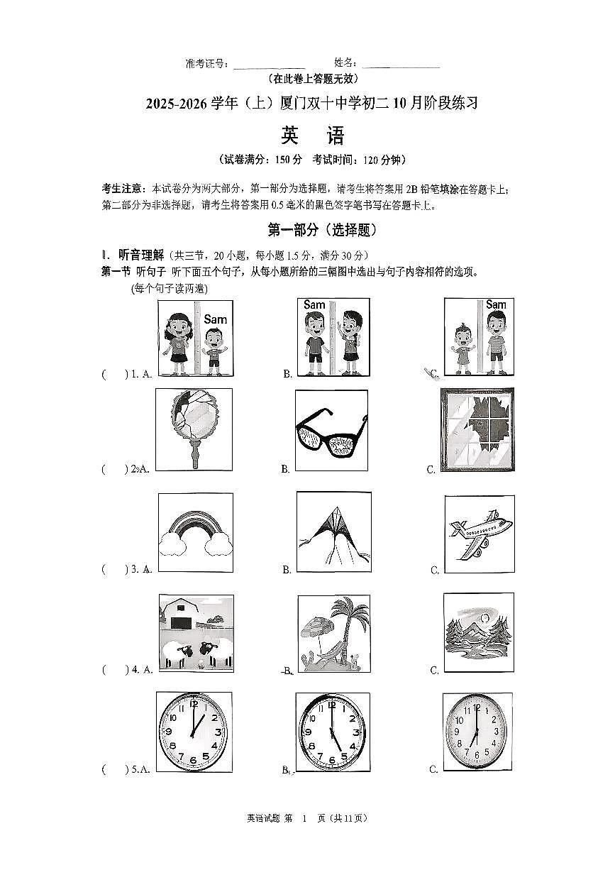 福建省厦门双十中学2025-2026学年八年级上学期第一次月考英语试题（月考）第1页