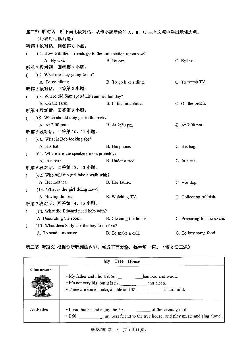 福建省厦门双十中学2025-2026学年八年级上学期第一次月考英语试题（月考）第2页