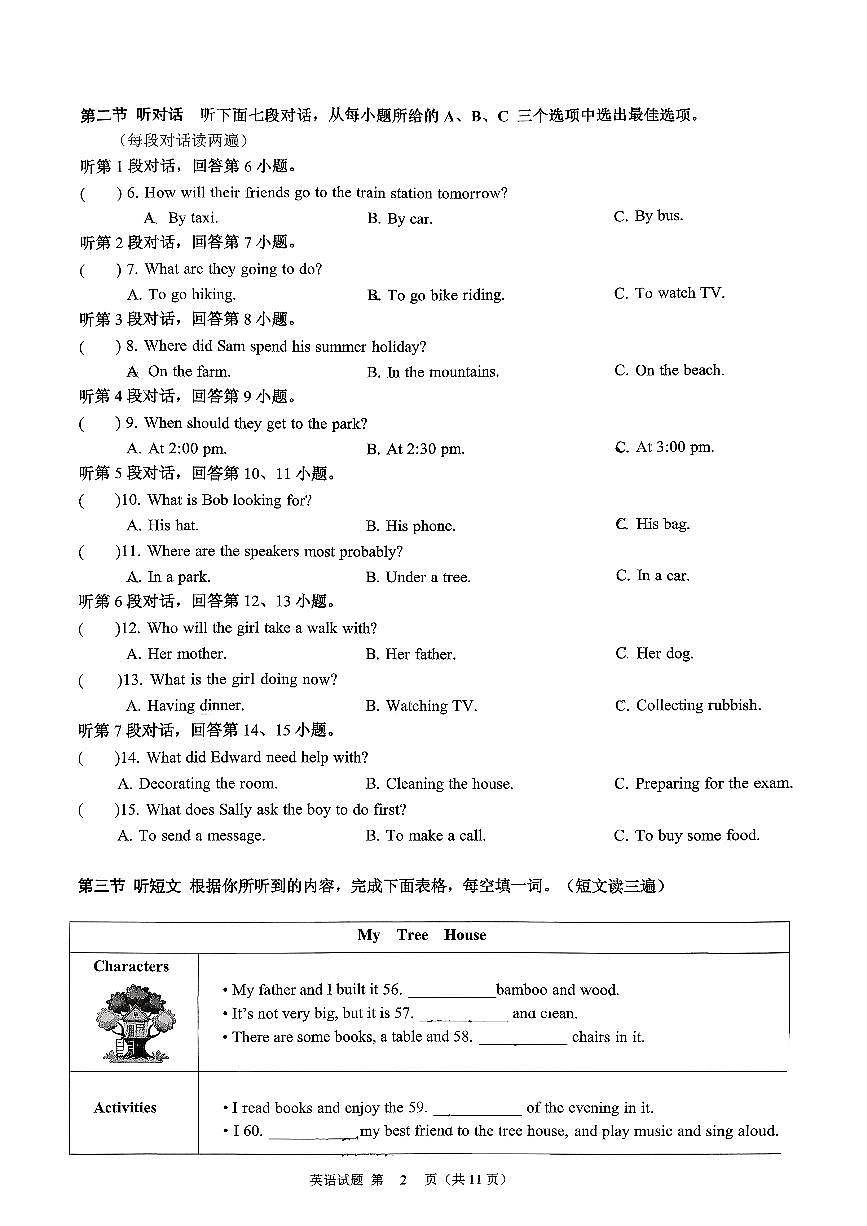 福建省厦门双十中学2025-2026学年八年级上学期第一次月考英语试题（月考）第3页