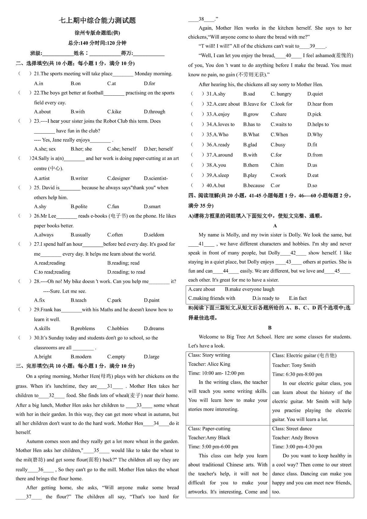 江苏省徐州培栋实验学校2025-2026学年七年级上学期第一次月考英语试卷（月考）第1页