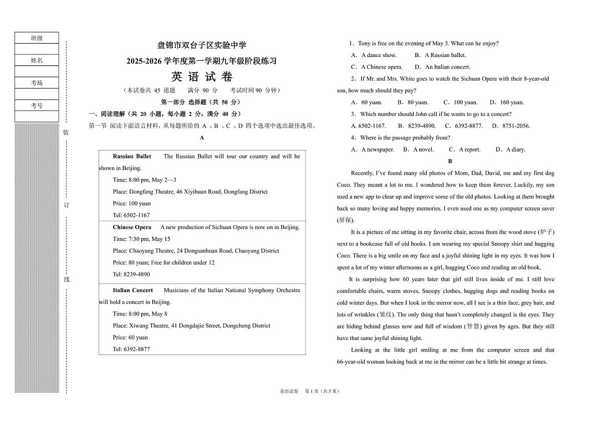 辽宁省盘锦市双台子区实验中学2025-2026学年九年级上学期第一次月考英语试卷（月考）第1页