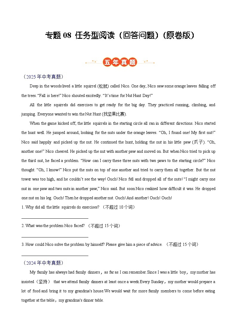 专题08 任务型阅读（回答问题）（安徽专用）（原卷版）第1页