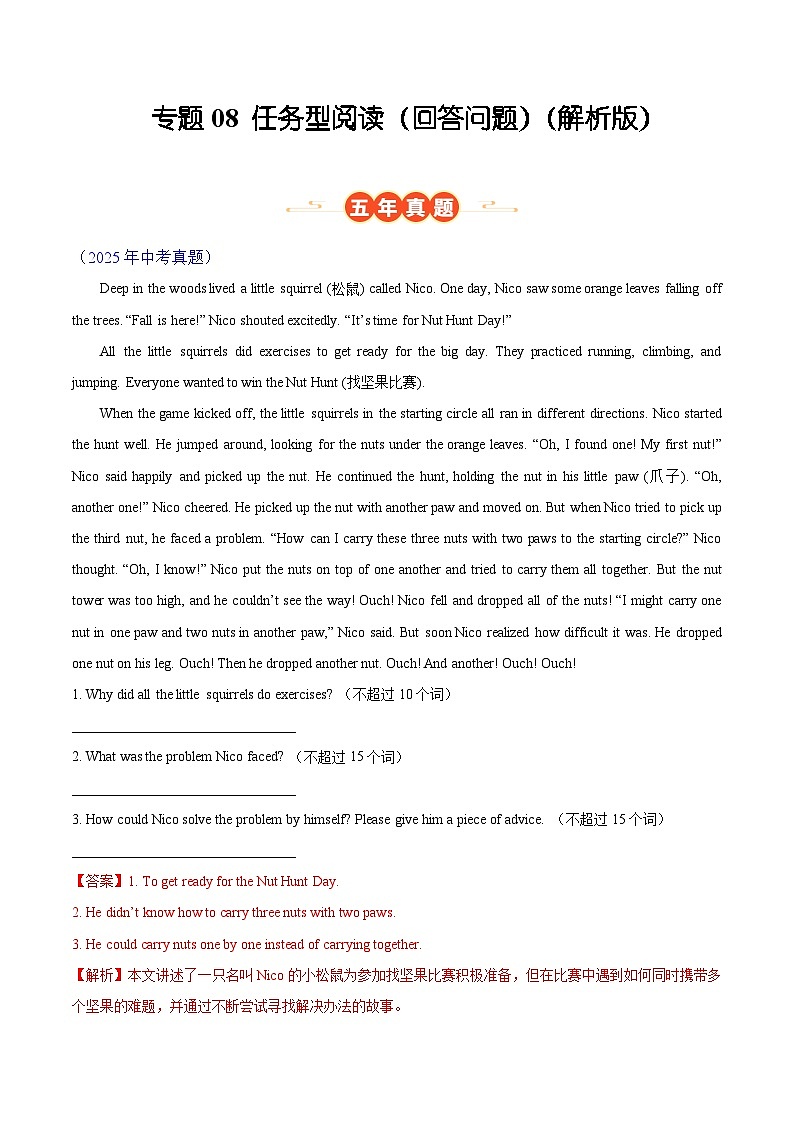 专题08 任务型阅读（回答问题）（安徽专用）（解析版）第1页