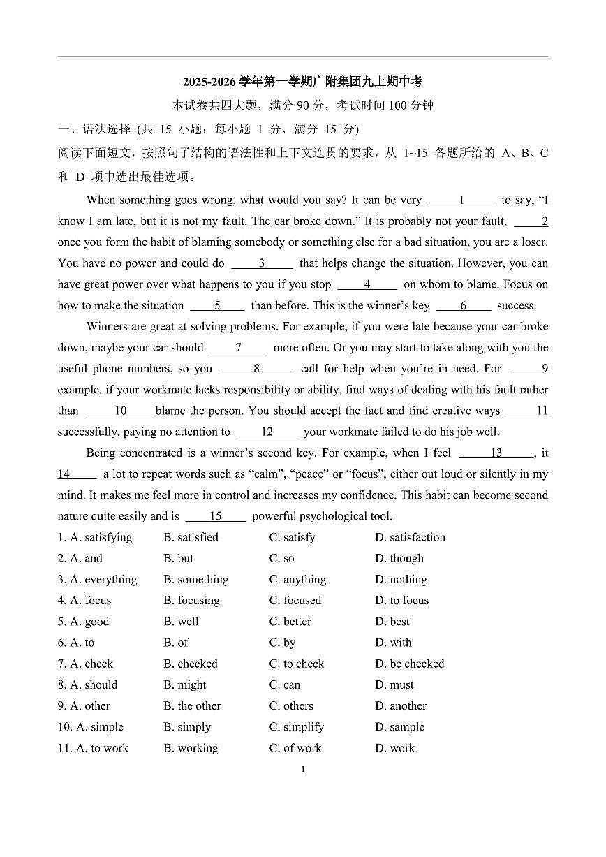 广东省广大附中2025-2026学年第一学期九年级英语期中试卷（含答案）第1页