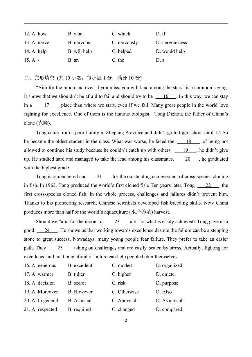 广东省广大附中2025-2026学年第一学期九年级英语期中试卷（含答案）第2页
